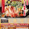 nabe2017